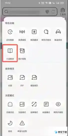 QQ浏览器畅读模式如何打开