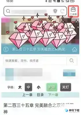 QQ浏览器畅读模式如何打开