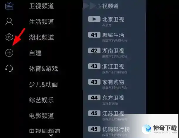 怎么在电视家app中添加节目源