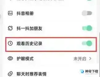 抖音火山版如何开启观看历史记录