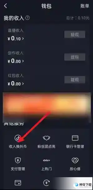 抖音收入怎么转换成抖币