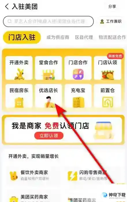 美团当站长怎么弄
