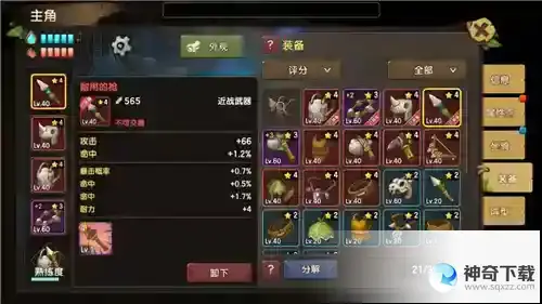 《新石器时代》多种武器随性切换