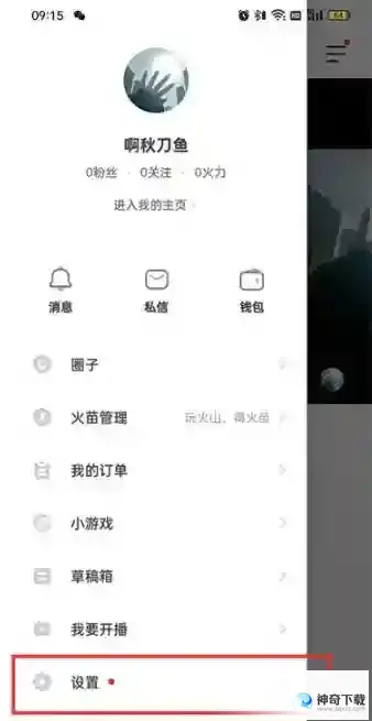 抖音火山版获赞通知怎么关掉