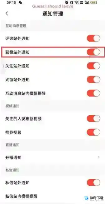 抖音火山版获赞通知怎么关掉