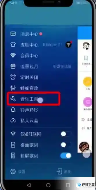 酷狗音乐怎么打开听歌识曲