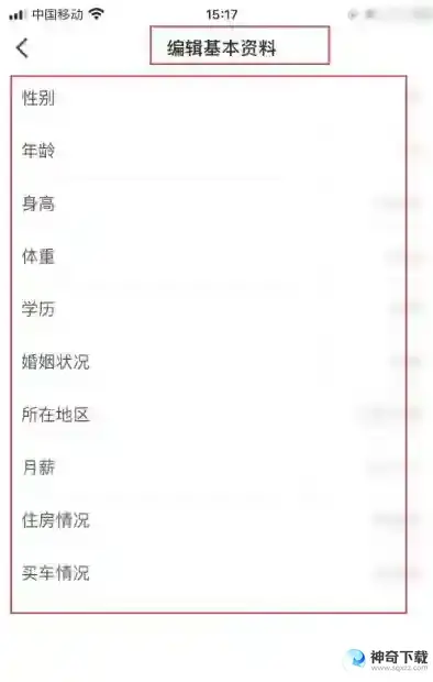 世纪佳缘怎么修改个人资料