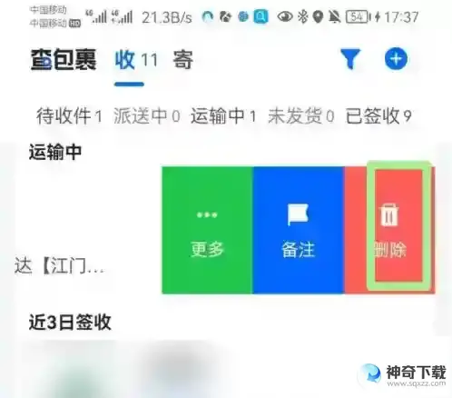 菜鸟app怎么删除消息中心包裹消息