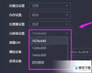 腾讯手游助手如何更改分辨率