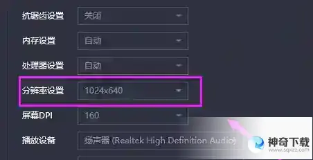 腾讯手游助手如何更改分辨率