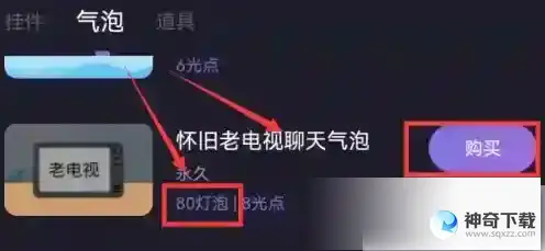 微光app的灯泡如何增加