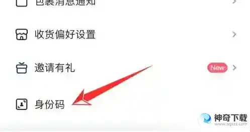 菜鸟裹裹身份码怎么打开
