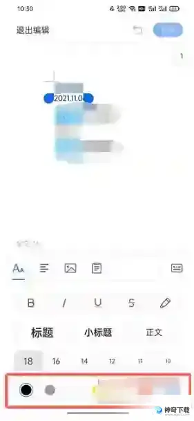 QQ浏览器编辑文档如何更换字体颜色