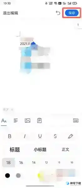 QQ浏览器编辑文档如何更换字体颜色