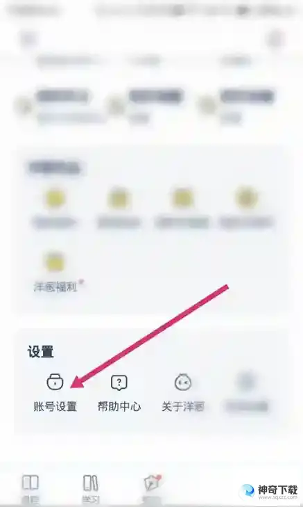 洋葱学院怎么查看二维码