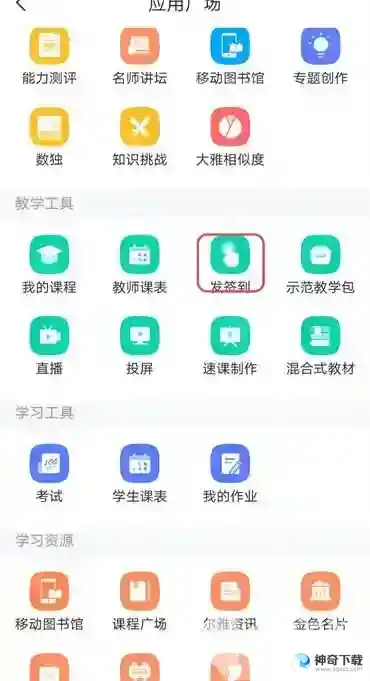 学习通在哪里进行花式签到