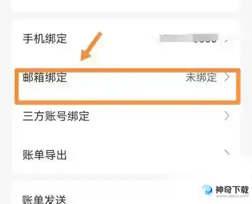 松鼠记账怎么绑定邮箱