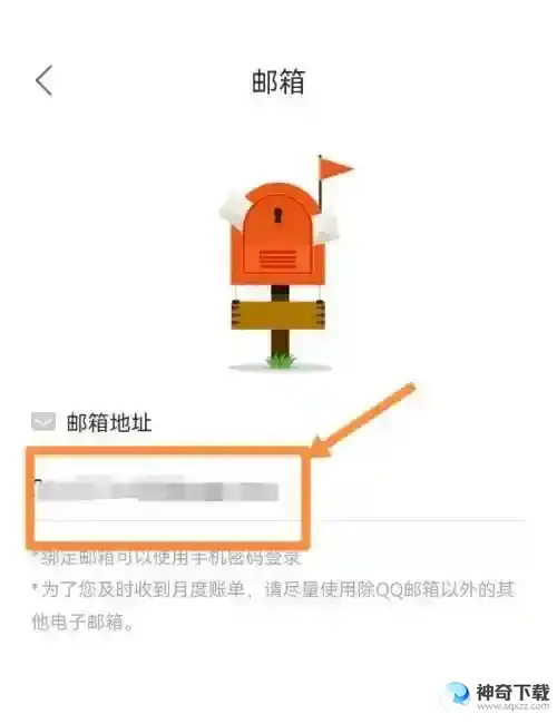 松鼠记账怎么绑定邮箱