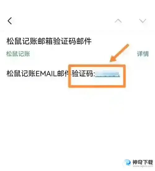 松鼠记账怎么绑定邮箱