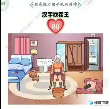 汉字找茬王变身美少女通关