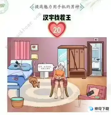 汉字找茬王变身美少女通关