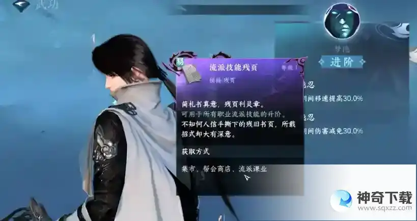 逆水寒手游流派技能残页怎么获得