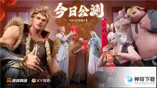 经典国漫IP改编《龙神八部之西行纪》今日公测