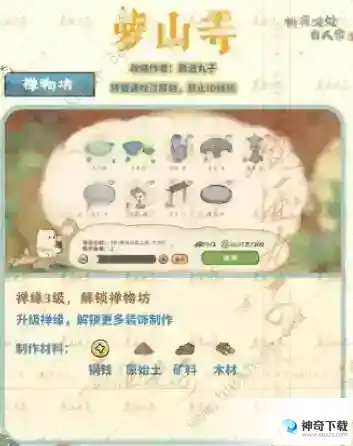桃源深处有人家萝山寺攻略