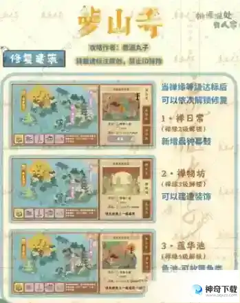 桃源深处有人家萝山寺攻略