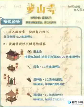 桃源深处有人家萝山寺攻略