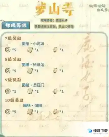 桃源深处有人家萝山寺攻略
