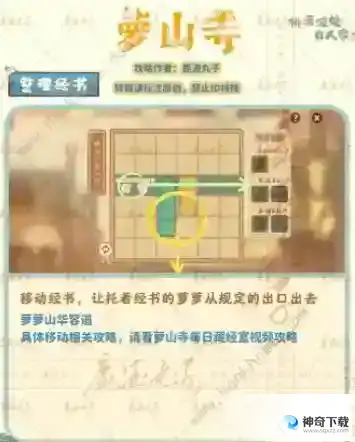 桃源深处有人家萝山寺攻略