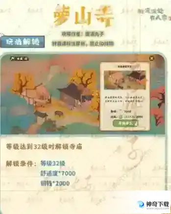 桃源深处有人家萝山寺攻略