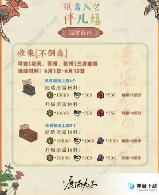 江南百景图纸鸢入空伴儿嬉积分兑换