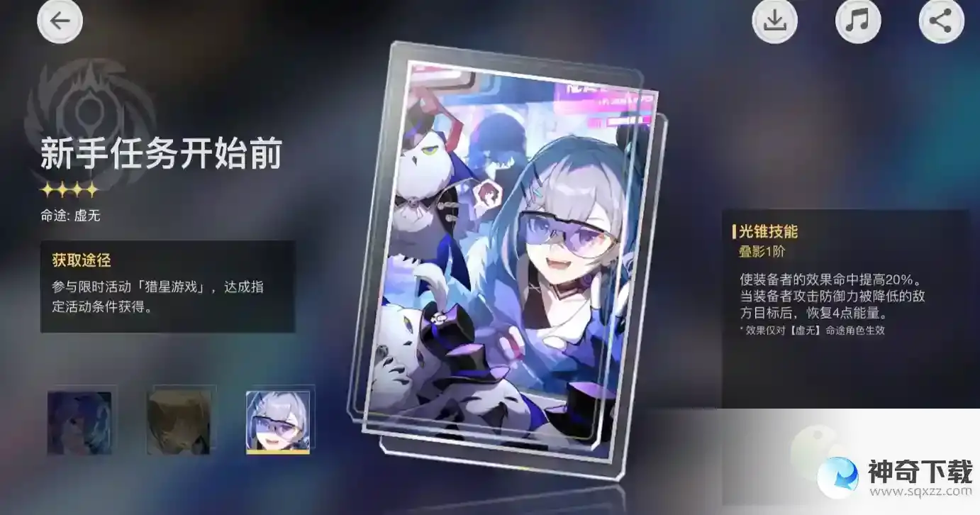 崩坏星穹铁道新手任务开始前光锥怎么样