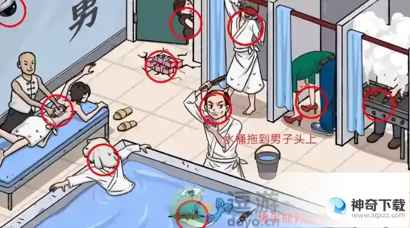 猜字达人男澡堂一找出10处不合理的地方攻略