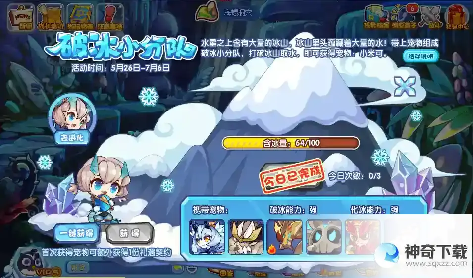 洛克王国破冰小分队攻略详解