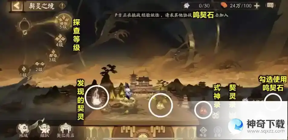 阴阳师契灵之境探查阵容分享