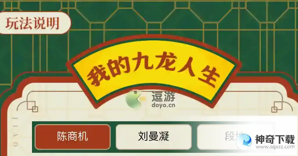 叫我大掌柜九龙人生段坤全结局达成攻略