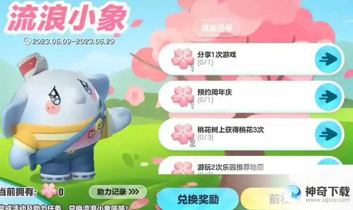 蛋仔派对小象哆哆皮肤怎么获得