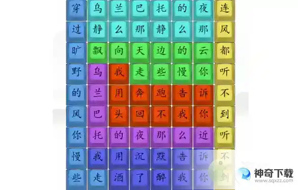 汉字找茬王乌兰巴托的夜过关攻略