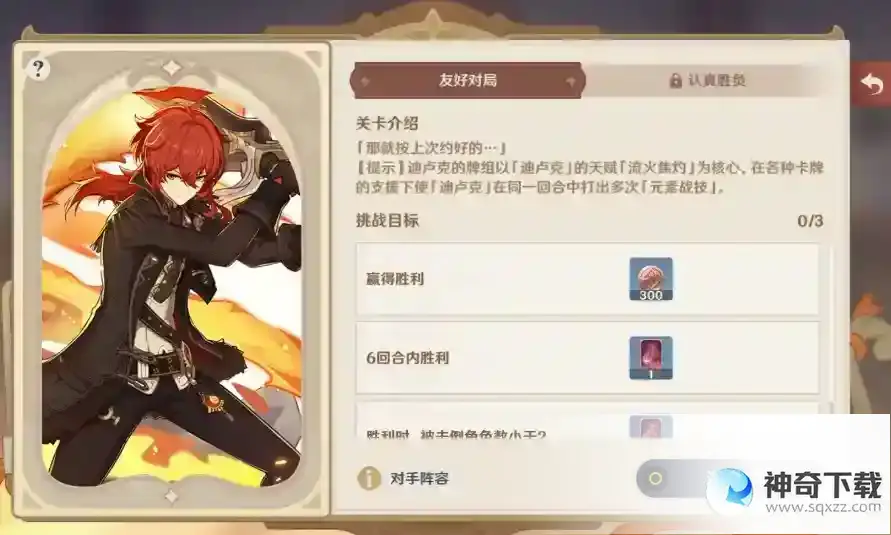 原神七圣召唤角色牌怎么获得