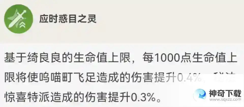 《原神》绮良良全面解析