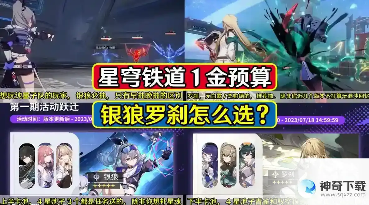 崩坏星穹铁道银狼和罗刹抽哪个好
