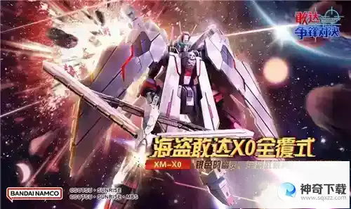 《敢达争锋对决》6.3版本上线