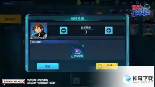 《敢达争锋对决》6.3版本上线