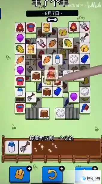 羊了个羊6.7关卡怎么过