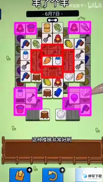 羊了个羊6.7关卡怎么过