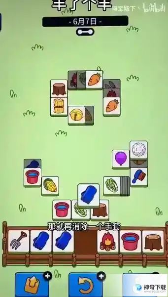 羊了个羊6.7关卡怎么过