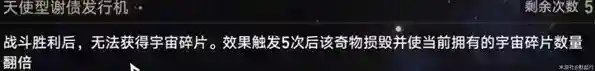 《崩坏星穹铁道》模拟宇宙特殊事件汇总